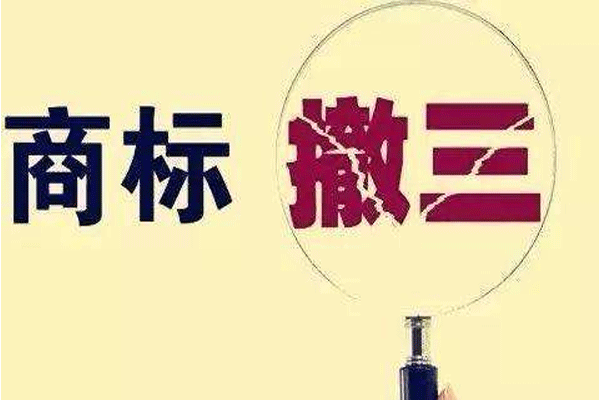 5dd1051525a5d.gif 定期保存商标使用的证据,避免商标被“撤三”.gif